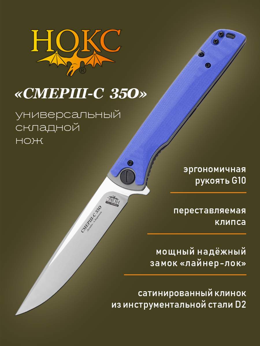 Нож складной НОКС Смерш-С (350-109401) в подарочной коробке, складной кортик, сталь D2