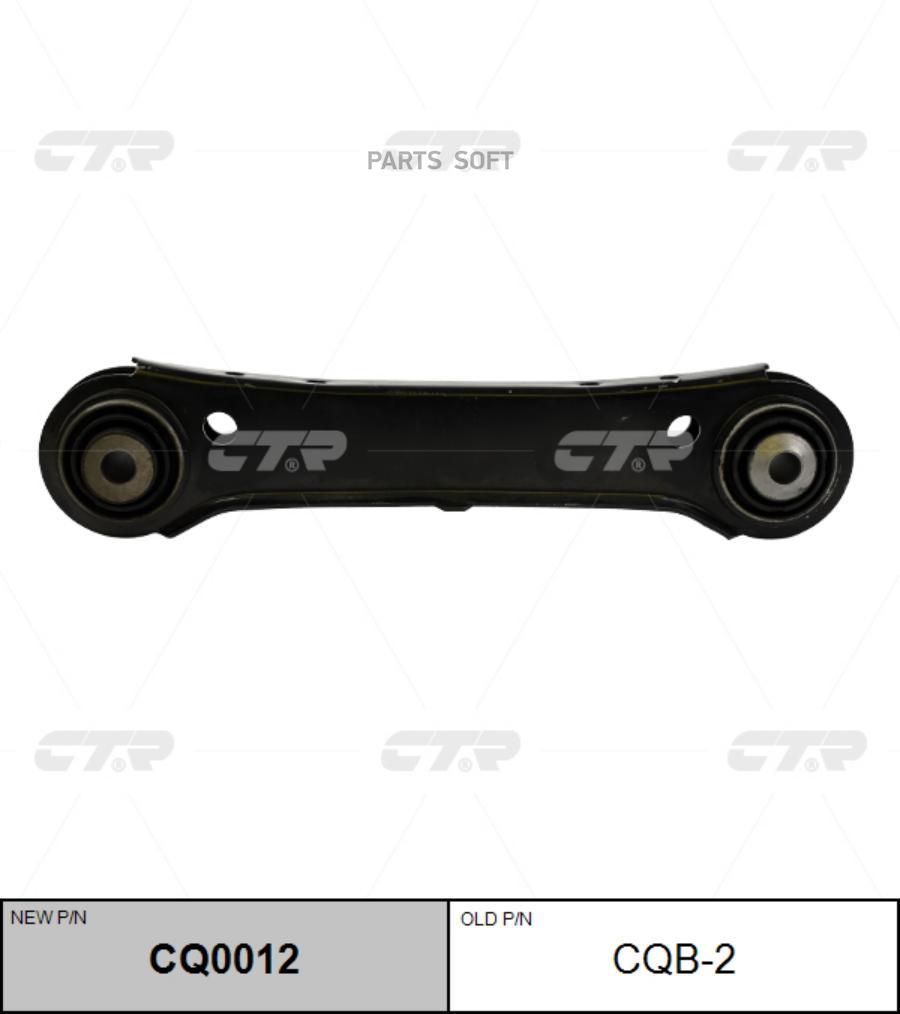 

Рычаг задней подвески r bmw e81/e87/e90/x1(e84) ctr cq0012