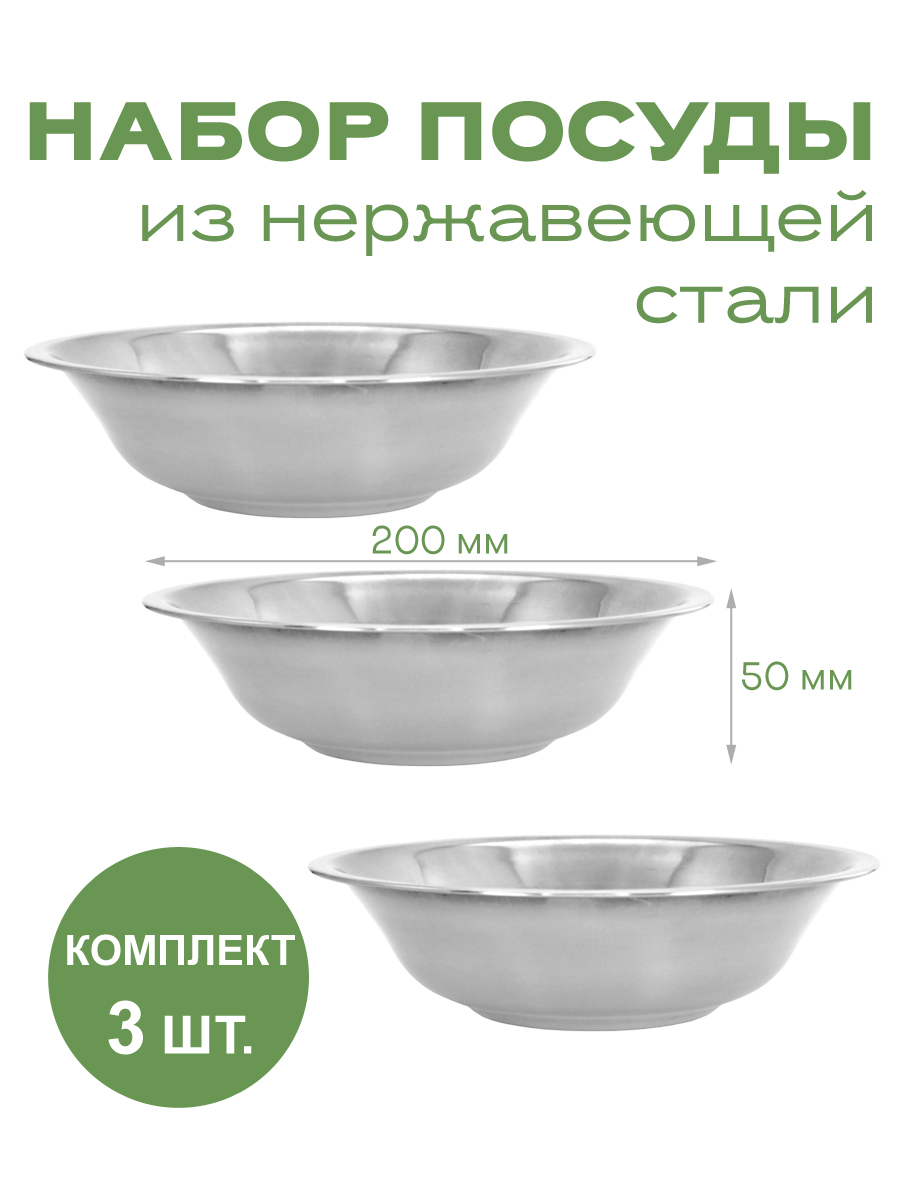 Набор мисок Guo Tai Factory FP20-3, нержавеющая сталь, 3 шт