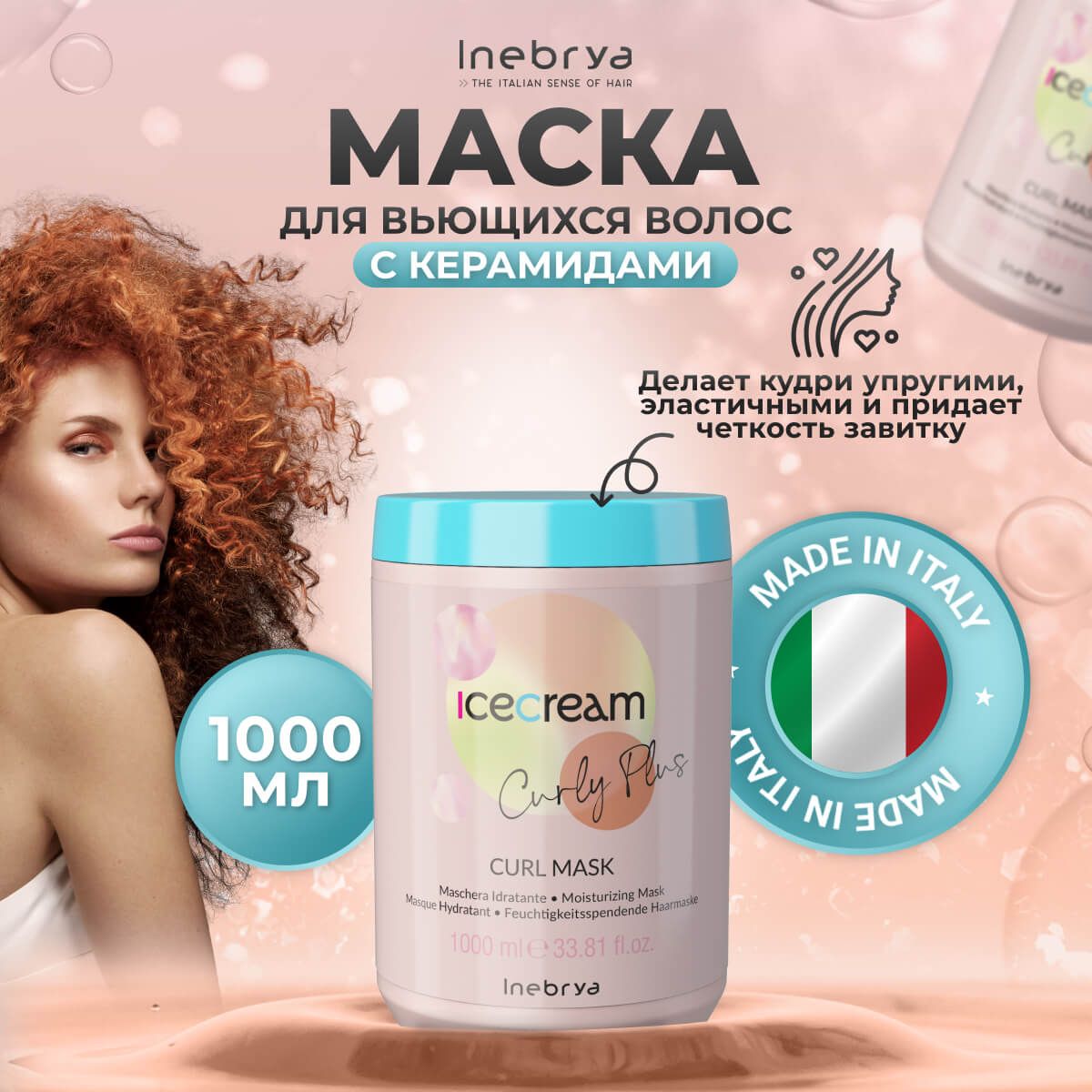 Маска Inebrya Curly Plus для вьющихся волос увлажняющая с экстрактом моринга 1л