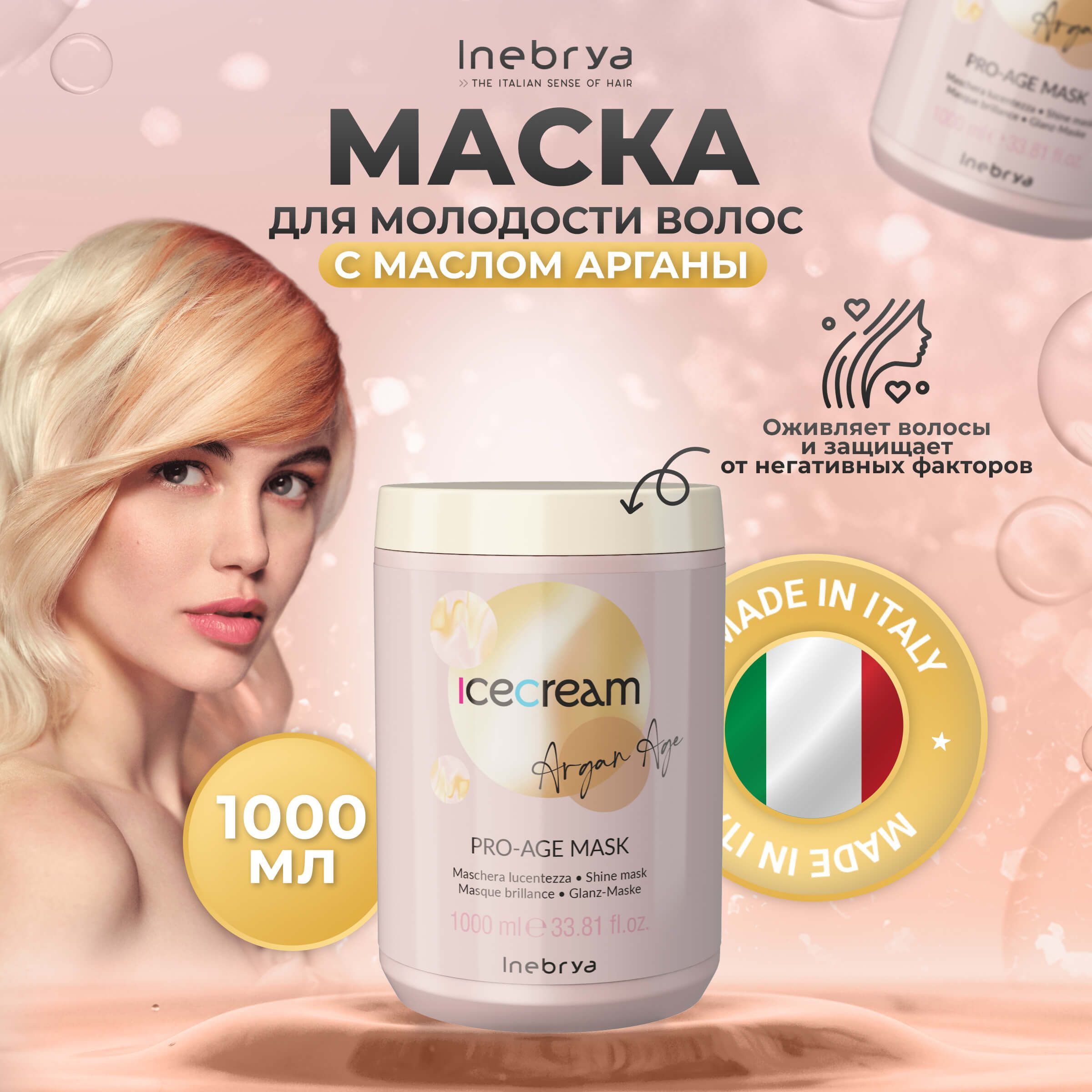 Маска-кондиционер Inebrya Pro-Age оживляющая с маслом арганы 1л