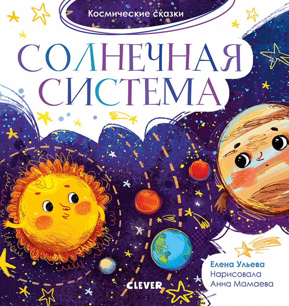 

Солнечная система
