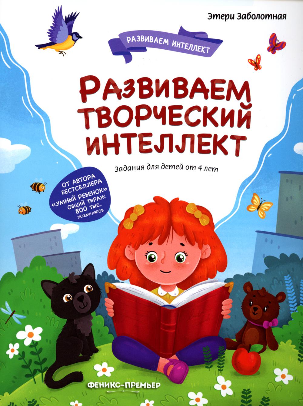 

Развиваем творческий интеллект