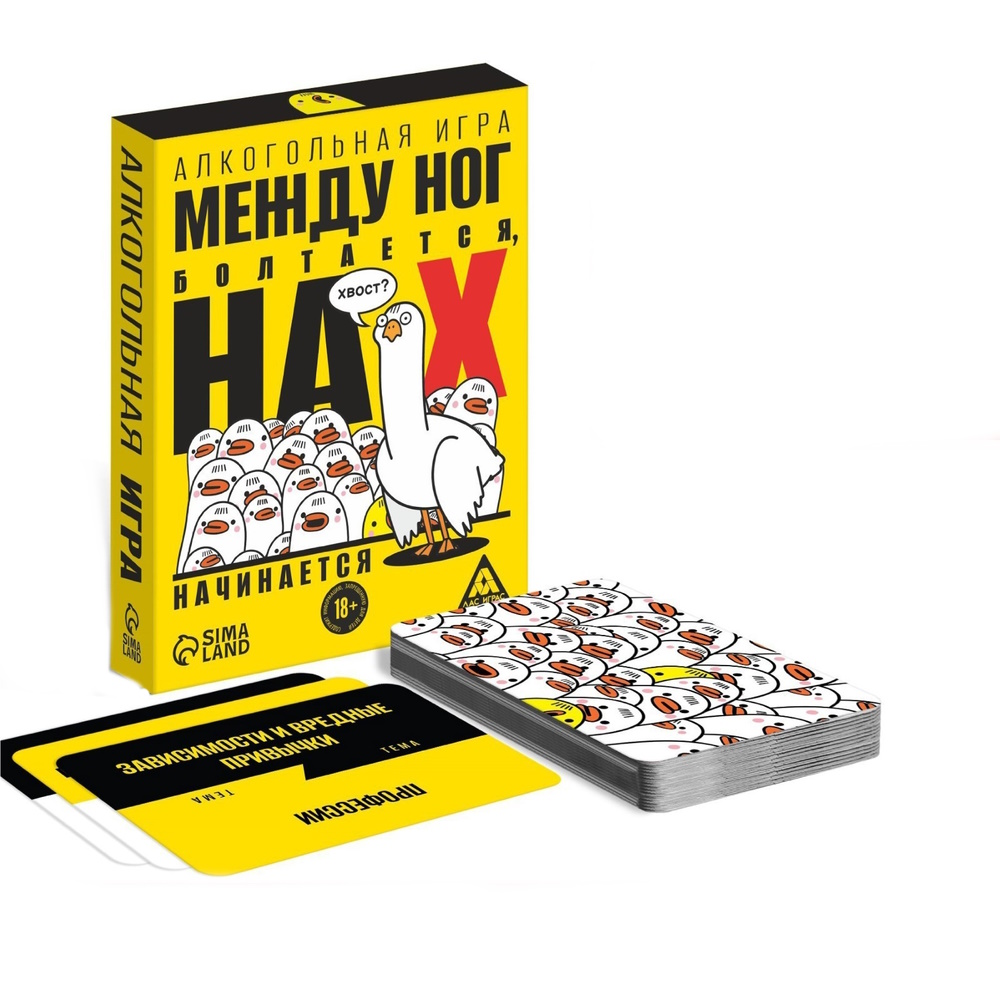 

Алкогольная игра «Между ног болтается, на Х начинается» 50 карт, Желтый;черный