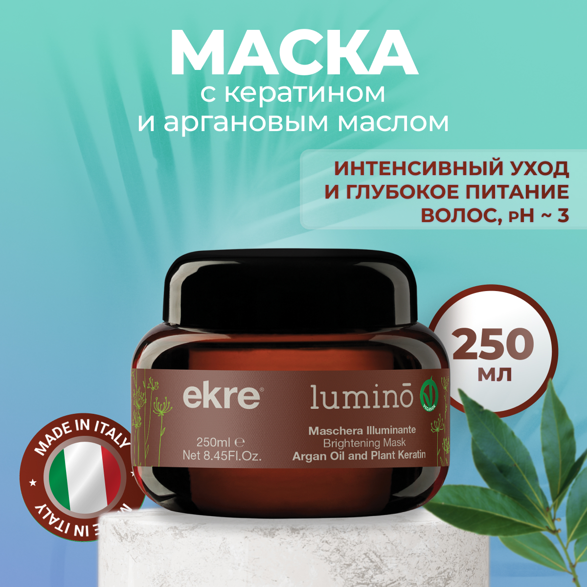 Маска Ekre Intensive Lumino для блеска волос с кератином и аргановым маслом 250 мл