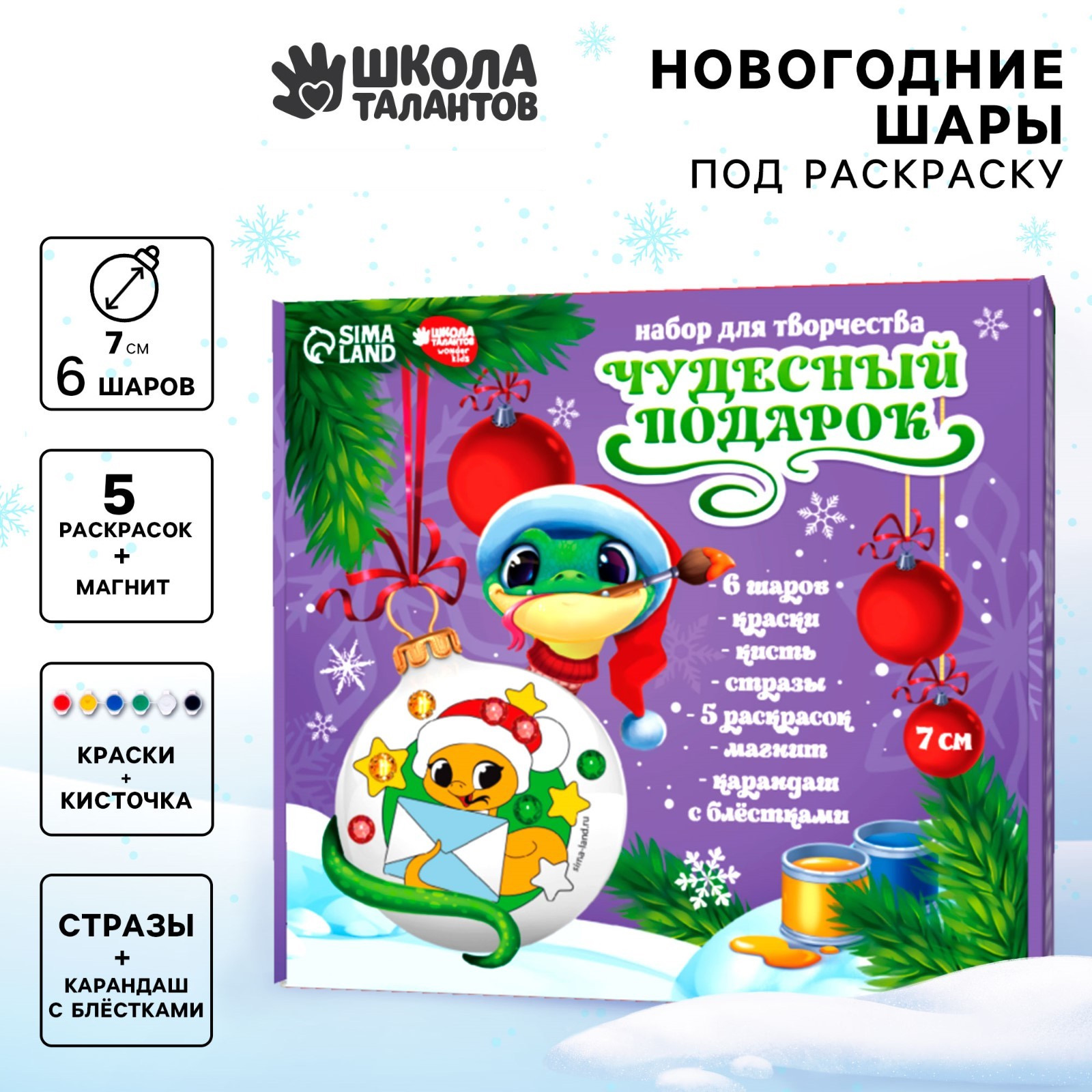 

Ёлочные шары под раскраску на новый год Школа талантов Чудесный подарок