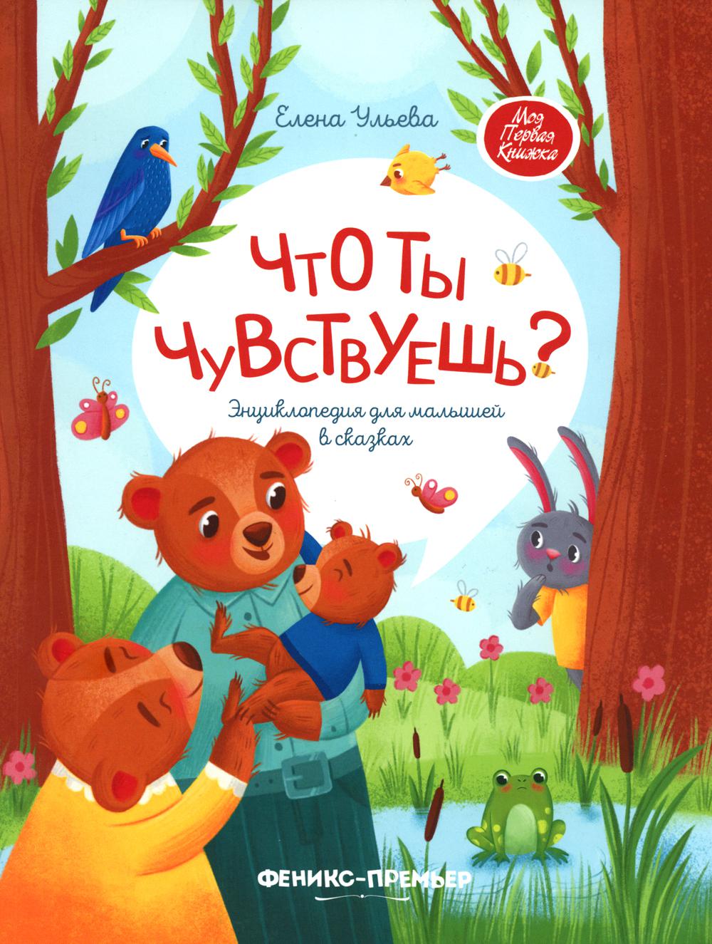 Книга Что ты чувствуешь? 100048577153