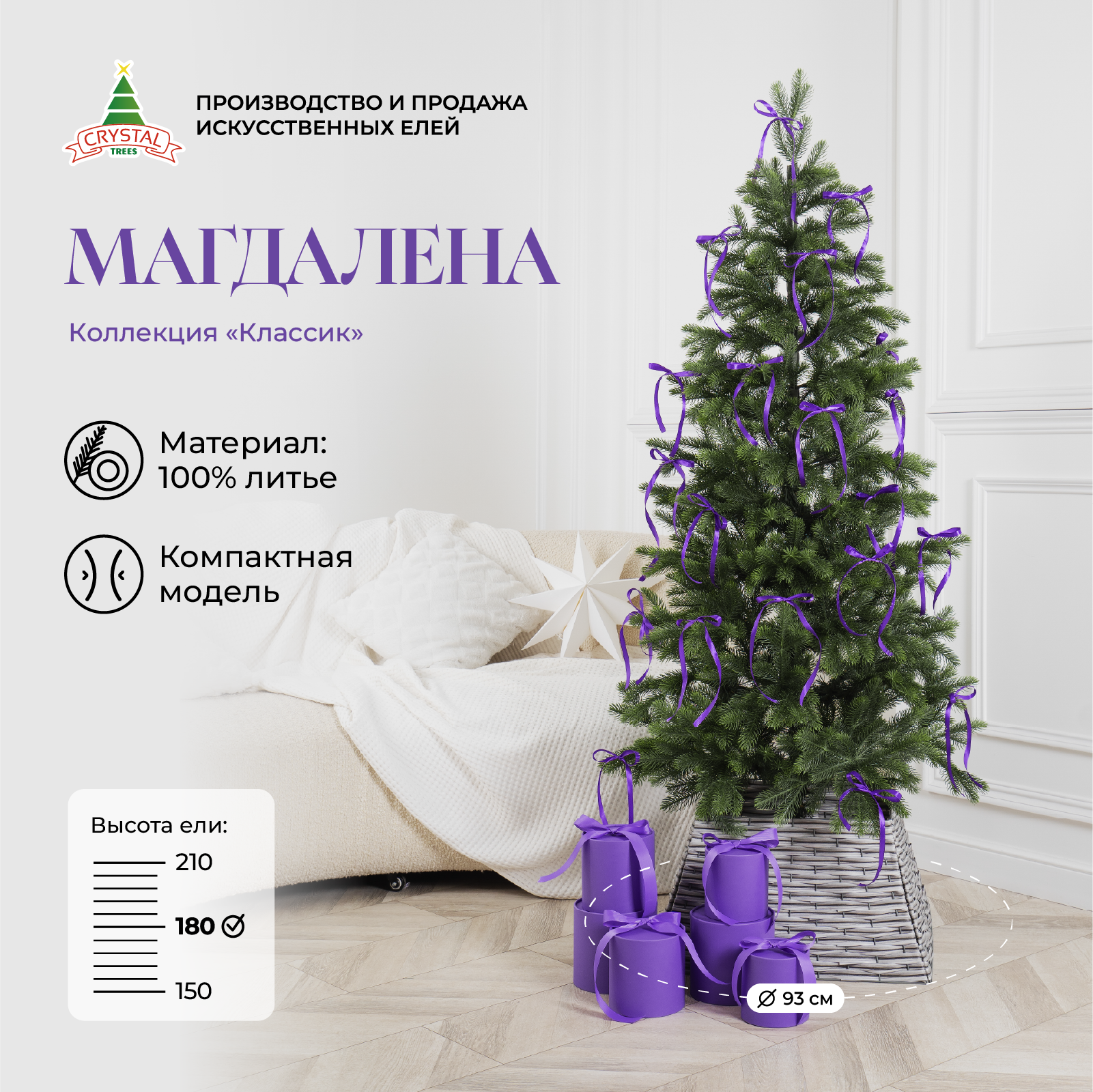 Ель искусственная Crystal Trees Магдалена KPb-55180 180 см зеленая МАГДАЛЕНА