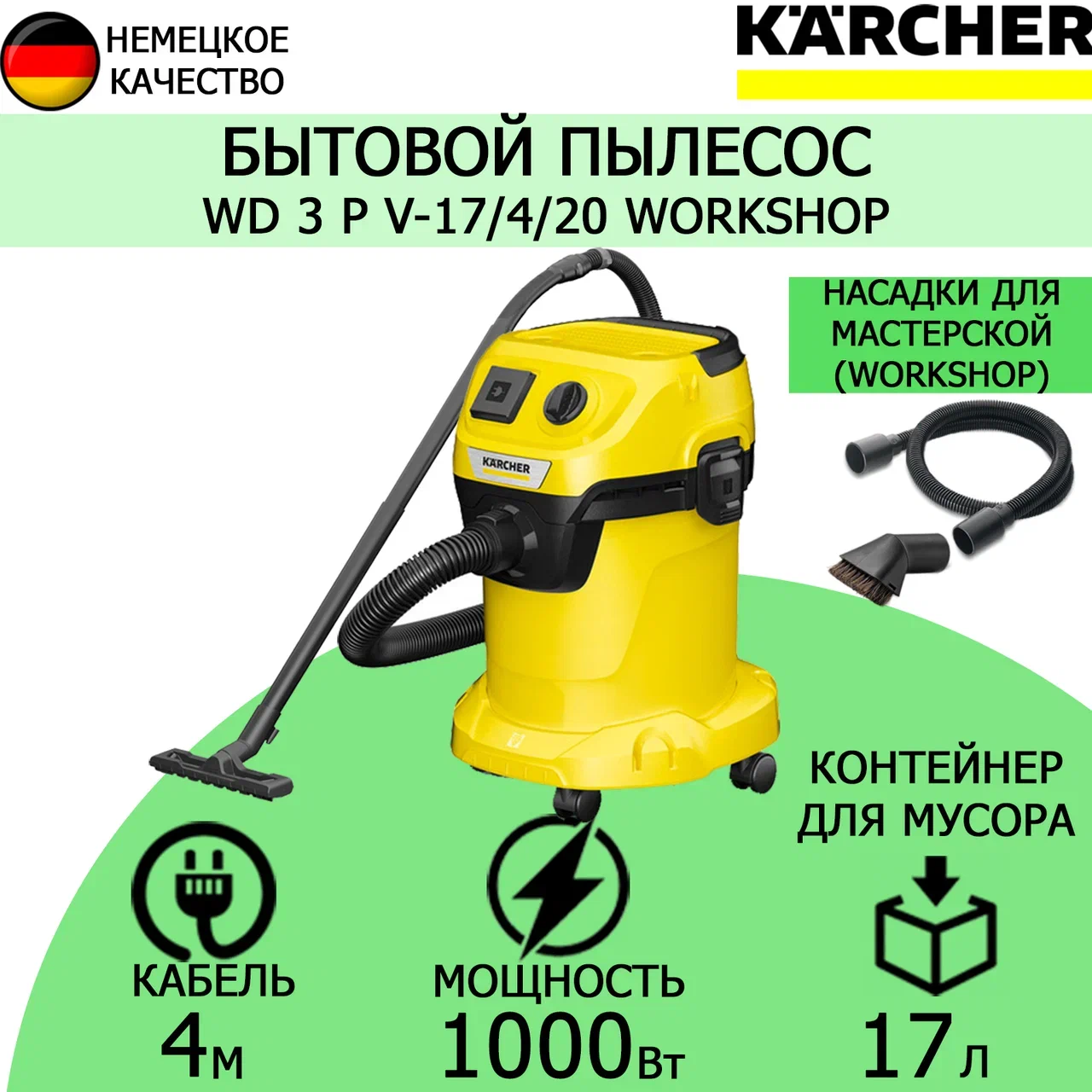 Хозяйственный пылесос Karcher WD 3 P V-17/4/20 Workshop + универсальный пылесборник