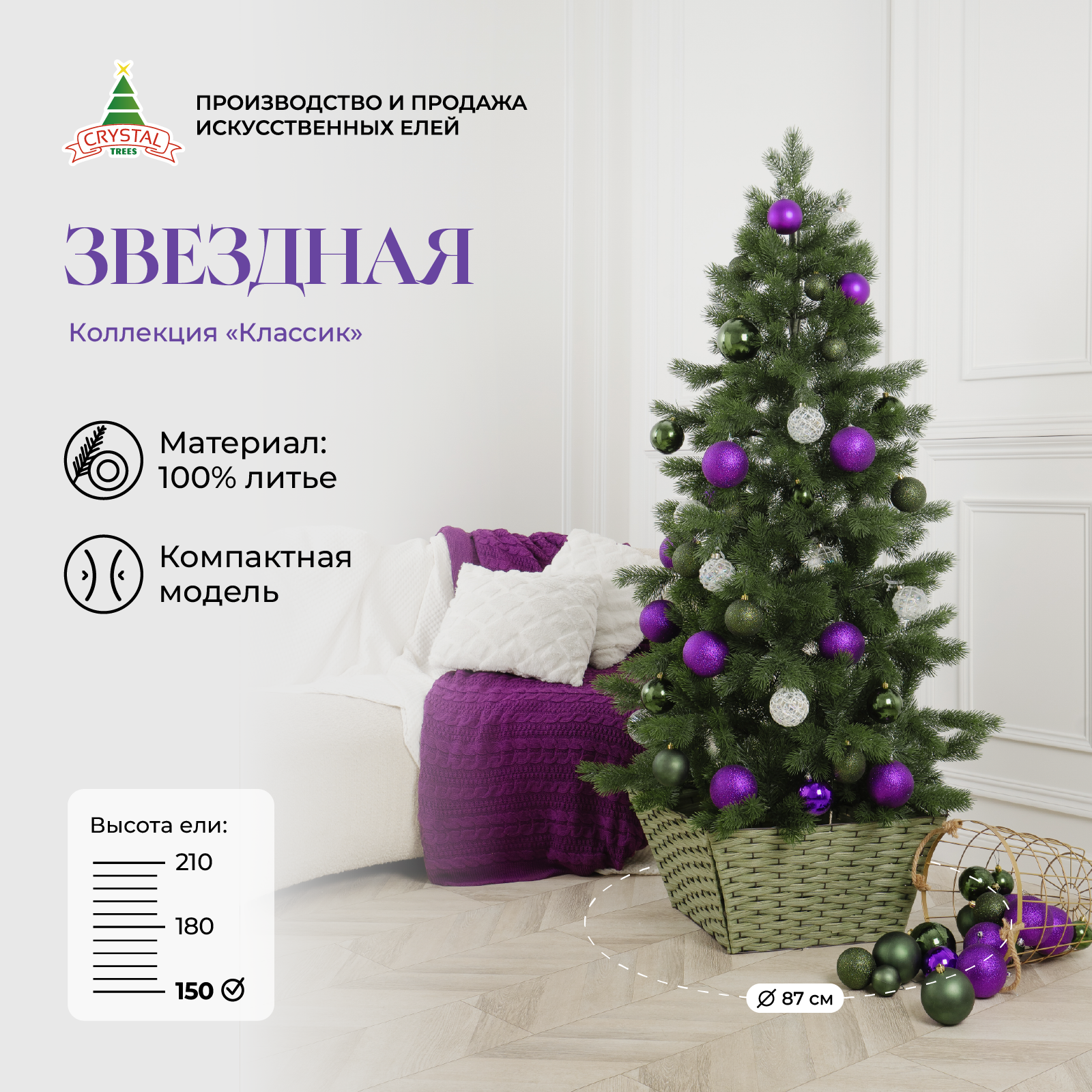 

Ель искусственная Crystal Trees Звездная KPb-54150 150 см зеленая, ЗВЕЗДНАЯ