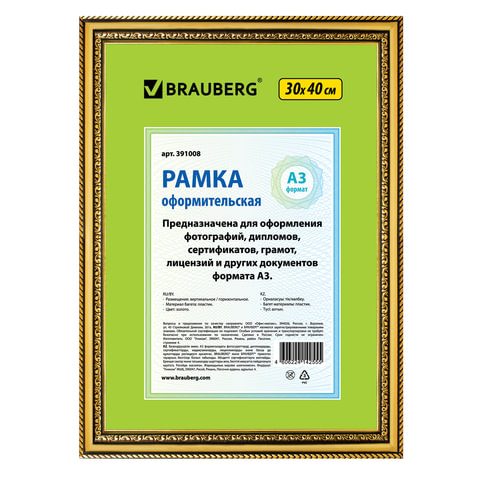 

Рамка 30х40 см, BRAUBERG "HIT4", золото, стекло, 391008