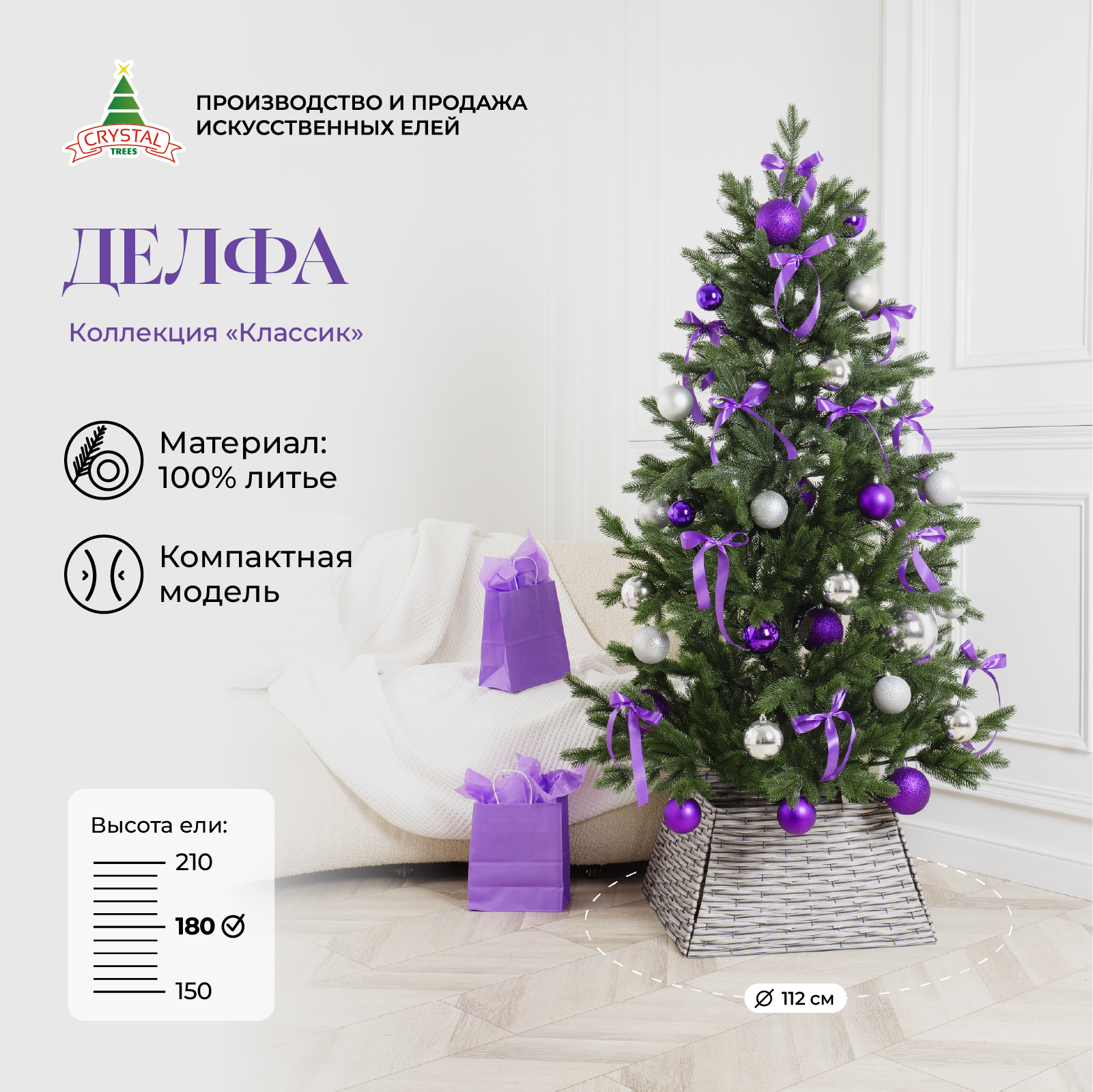 

Ель искусственная Crystal Trees Делфа KPb-53180 180 см зеленая, ДЕЛФА