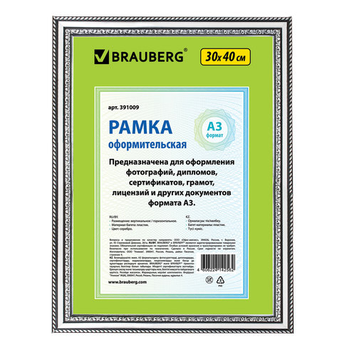 

Рамка 30х40 см, BRAUBERG "HIT4", серебро, стекло, 391009, Серебристый