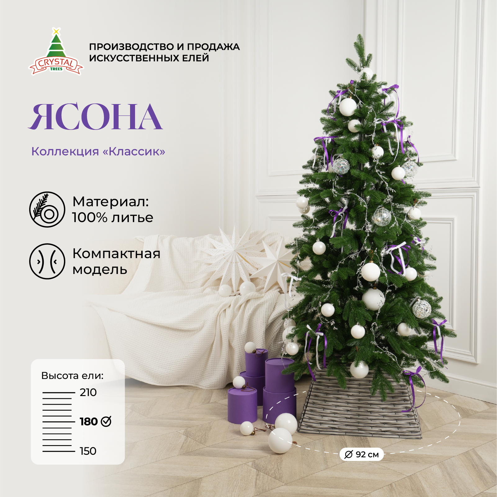 

Ель искусственная Crystal Trees Ясона KPb-52180 180 см зеленая, ЯСОНА