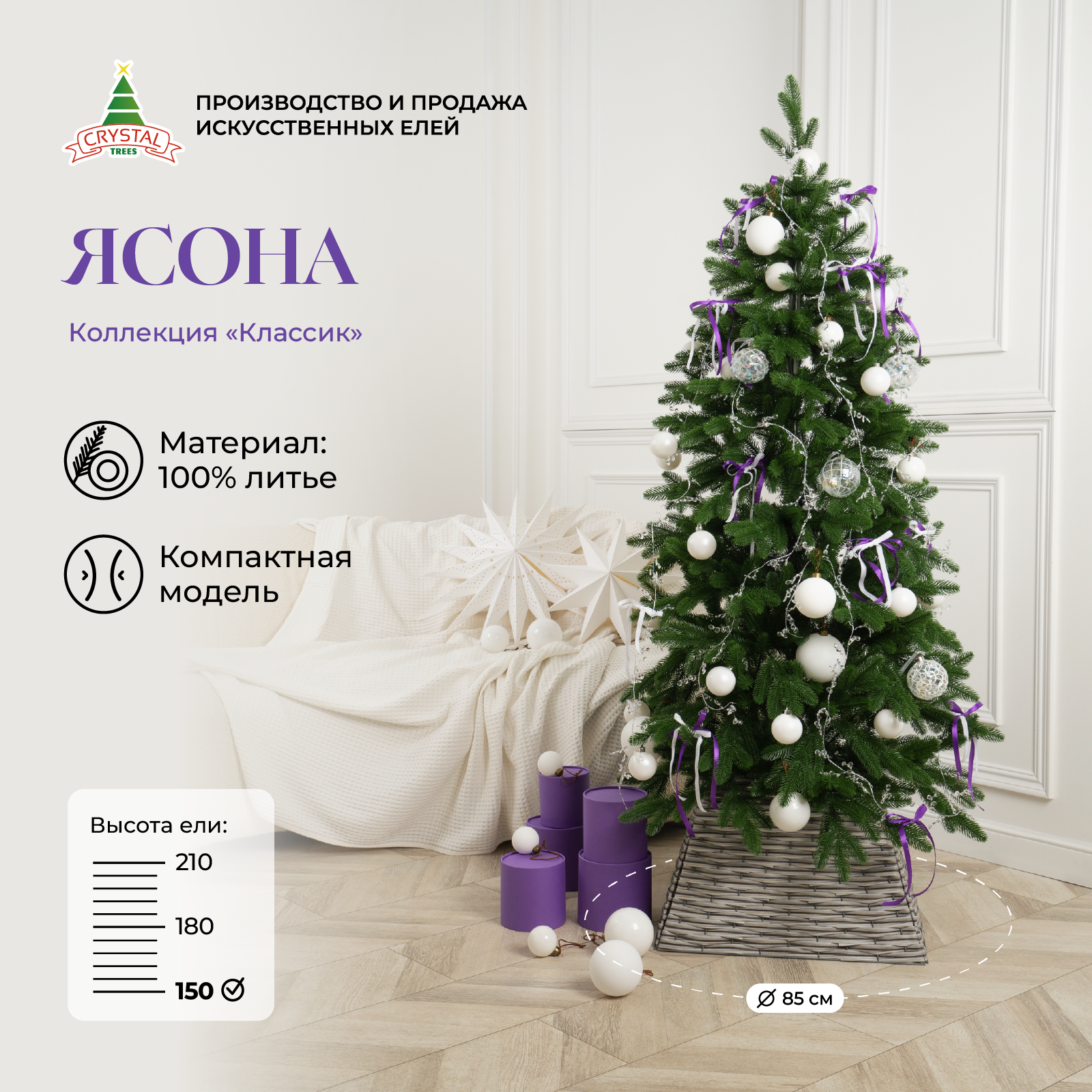 

Ель искусственная Crystal Trees Ясона KPb-52150 150 см зеленая, ЯСОНА