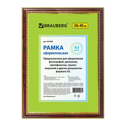 

Рамка 30х40 см, BRAUBERG "HIT4", красное дерево с двойной позолотой, стекло, 391006