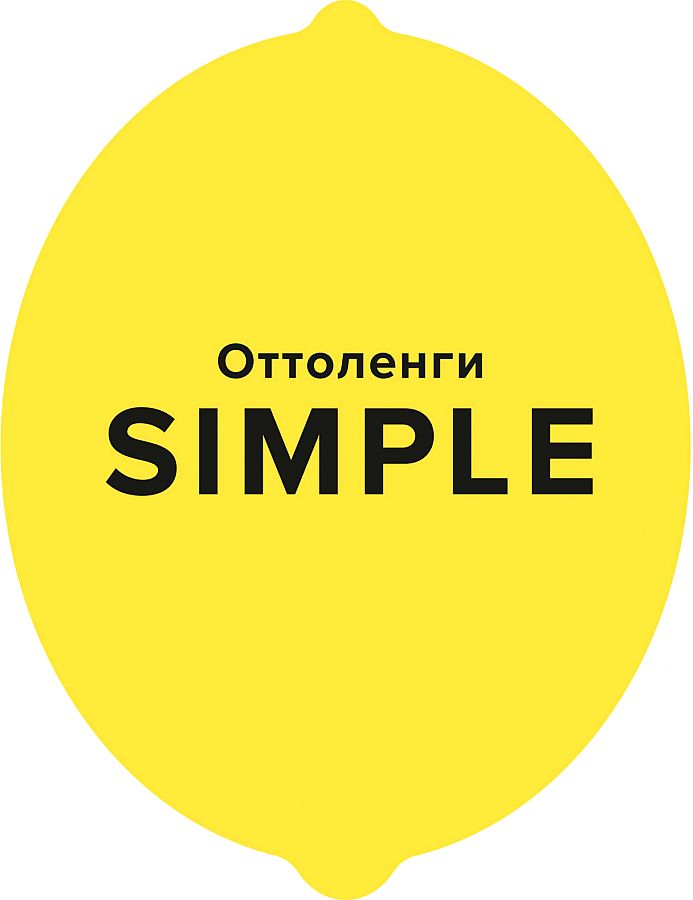 фото Книга simple. поваренная книга оттоленги колибри