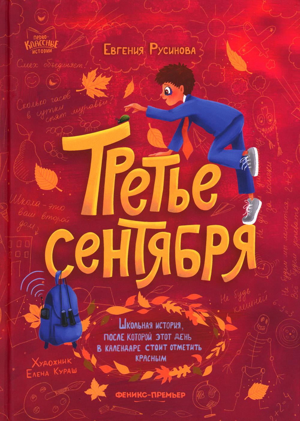 

Третье сентября