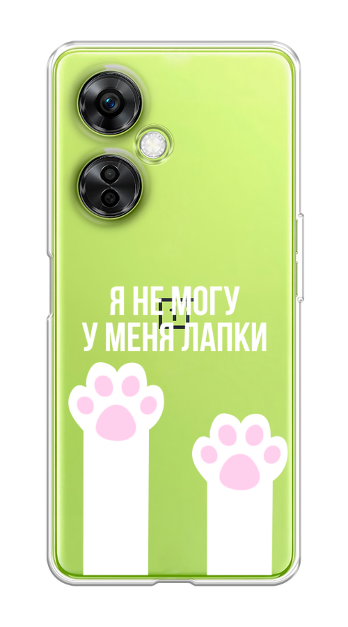 

Чехол на OnePlus Nord N30 5G/CE3 5G/CE3 Lite "У меня лапки", Белый;розовый, 153750-6