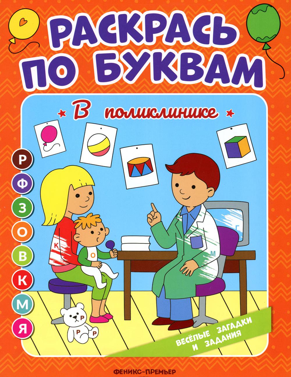 

Книга В поликлинике
