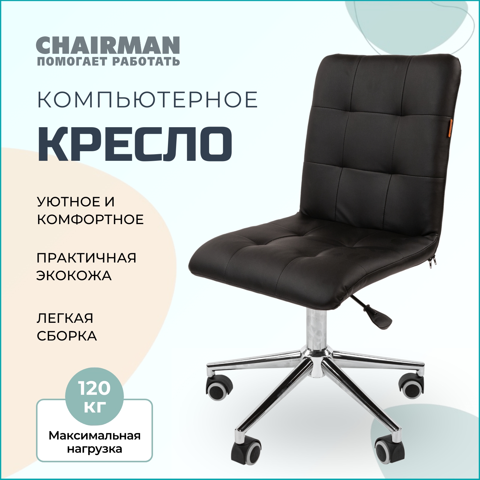 Компьютерное кресло Chairman 030 хром, без подлокотников, экокожа черный