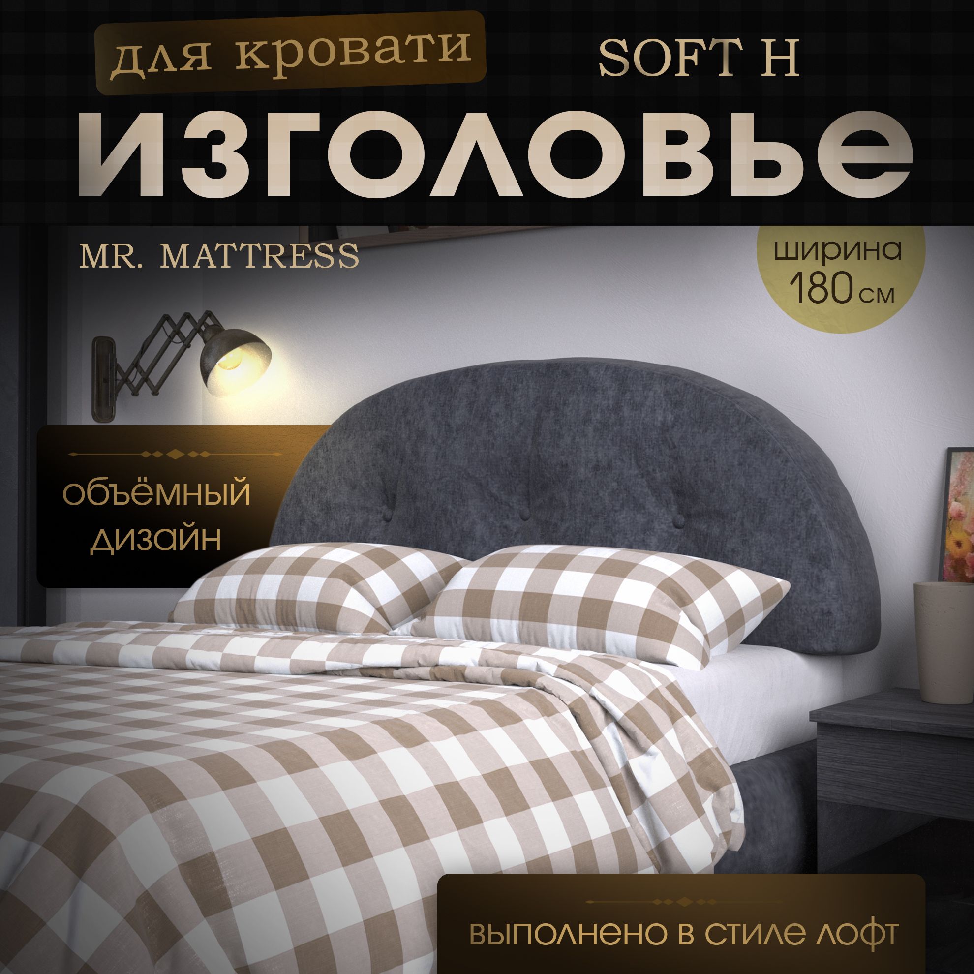 

Подушка-изголовье Mr. Mattress Soft H Grey 180x70, Серый, Soft H