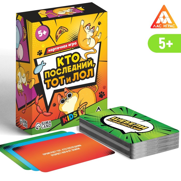 

Карточная игра «Кто последний тот и лол» kids, 90 карт, 5+, Лас Играс ВИКТОРИНЫ