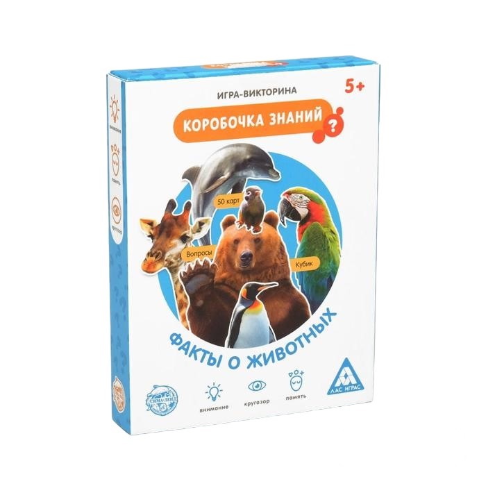 

Игра-викторина «Коробочка знаний. Факты о животных», 5+, Лас Играс ВИКТОРИНЫ