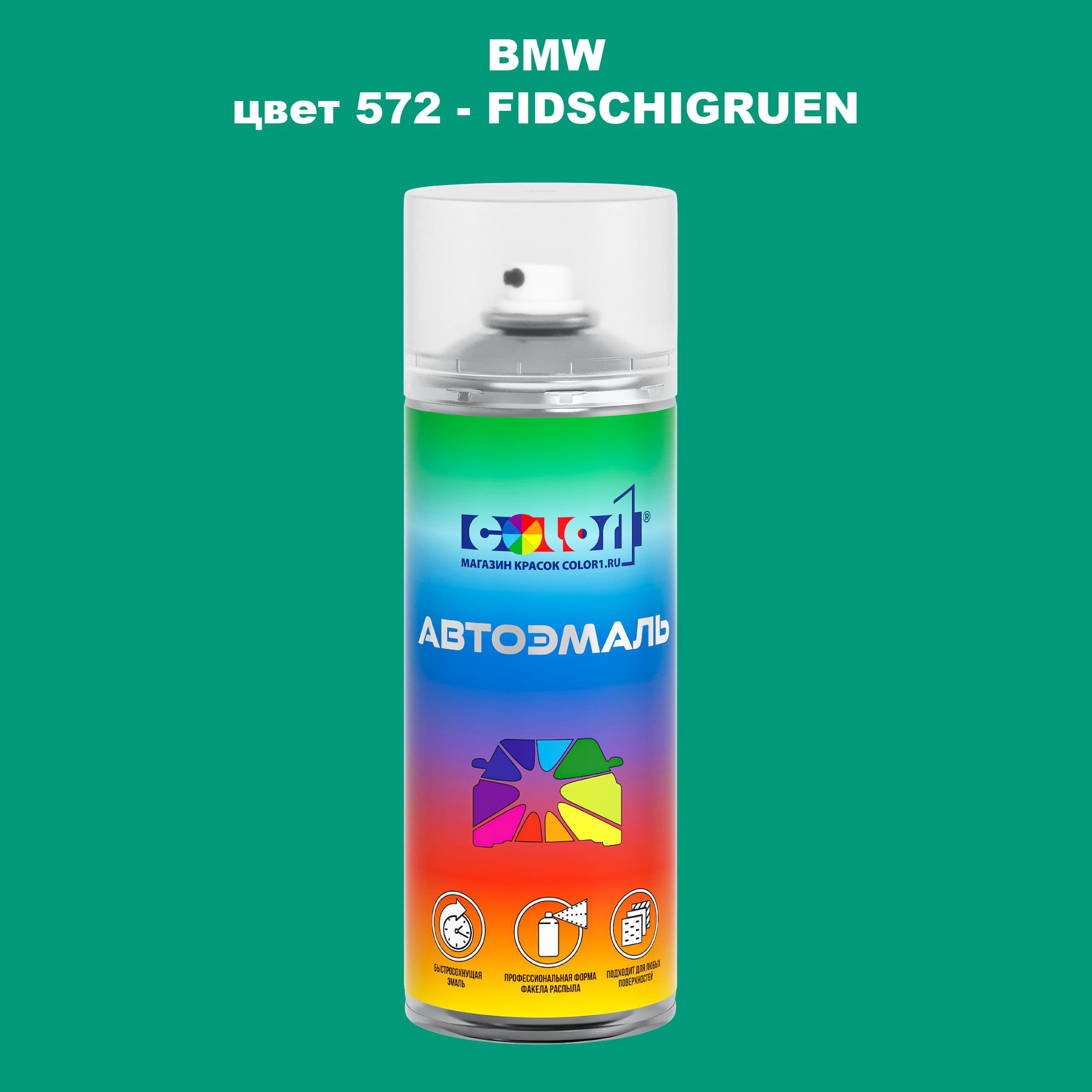 

Аэрозольная краска COLOR1 для BMW, цвет 572 - FIDSCHIGRUEN, Прозрачный