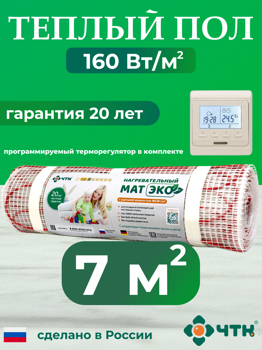 

Теплый пол электрический ЧТК CHTKXXEKO51T 7,0 м2 160 Вт/м2 с бежевым терморегулятором, CHTKXXEKO51T