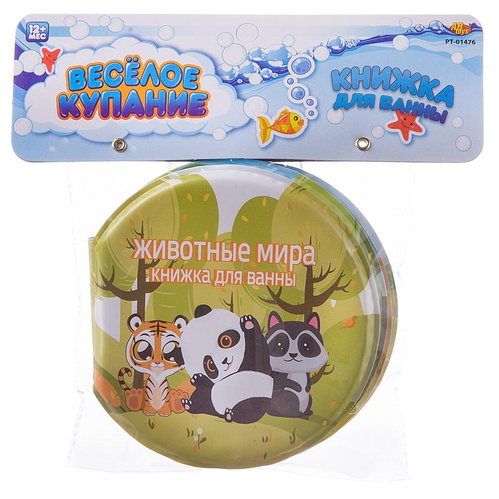 Игрушка для ванной Junfa Веселое купание Книжка-пищалка Животные мира - 2 PT-01476 книжка для ванной с пальчиковыми куклами удивительные животные