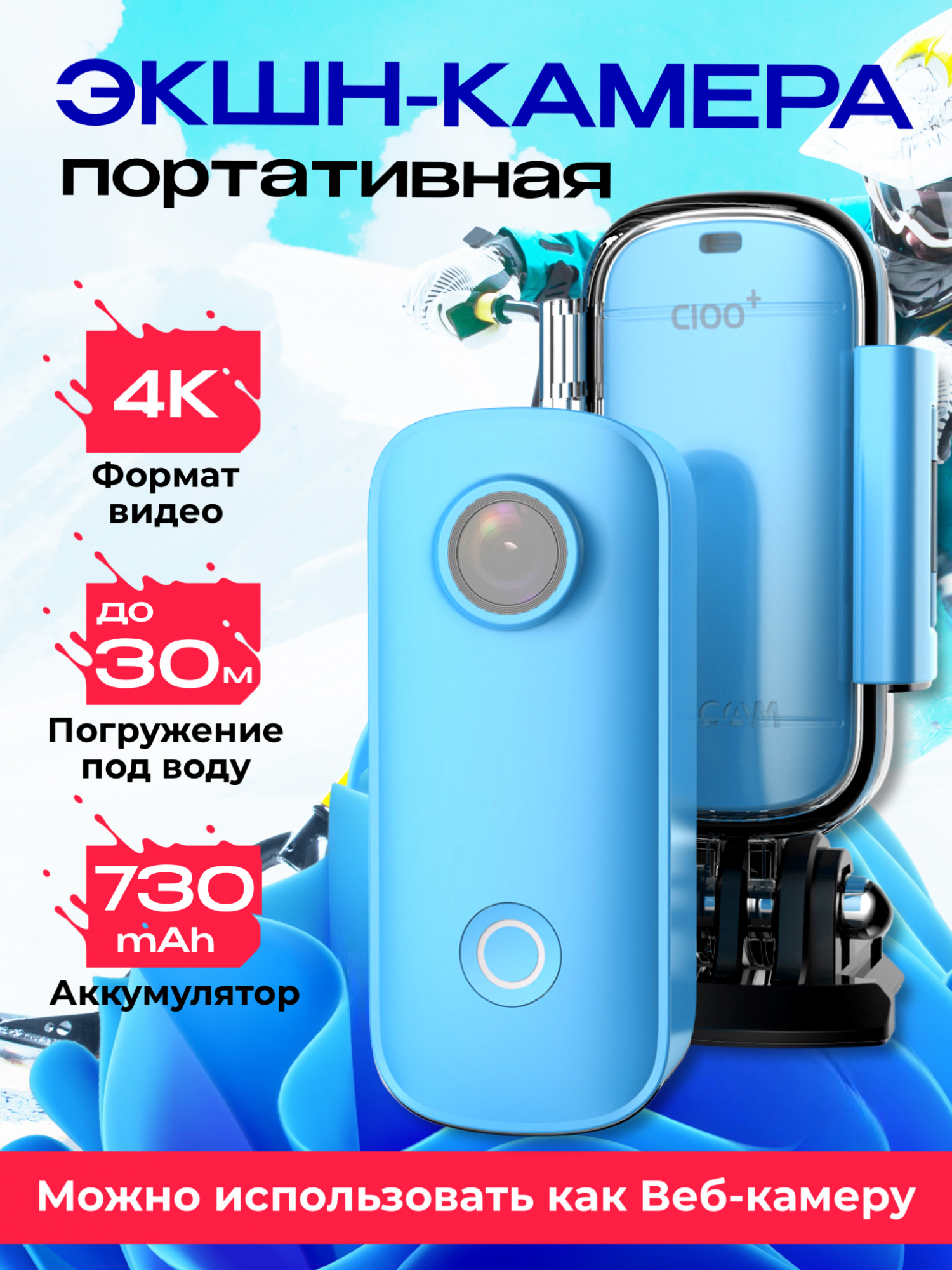 

Экшн-камера NoBrand С100+ голубой (VP1020), С100+