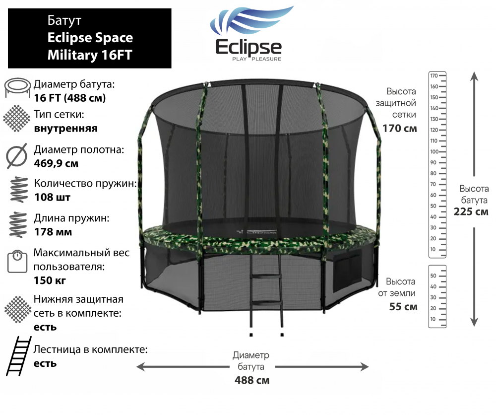 

Батут Eclipse Space Military 16FT (4.88м)