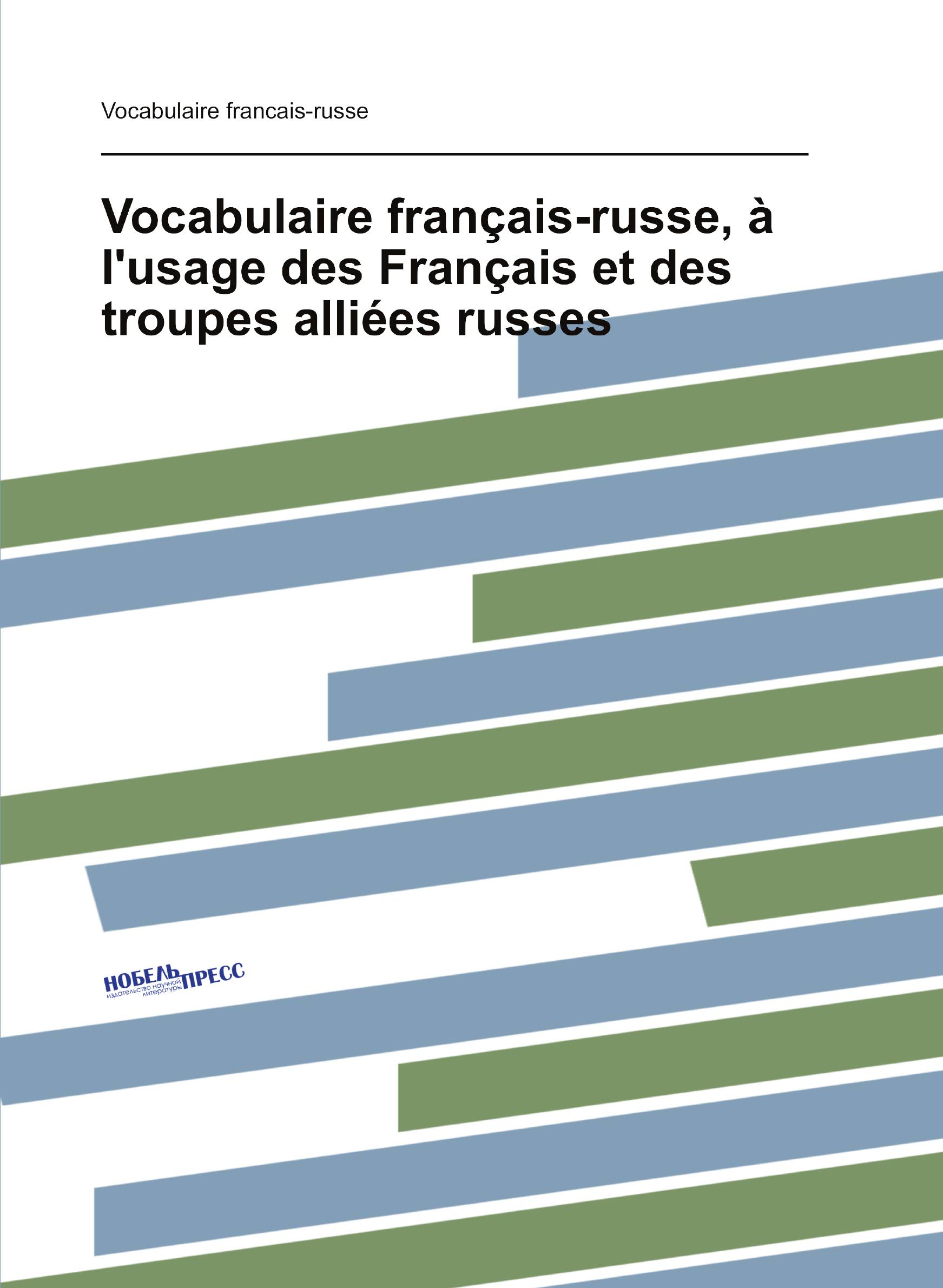 

Vocabulaire franзais-russe, а l'usage des Franзais et des troupes alliйes russes