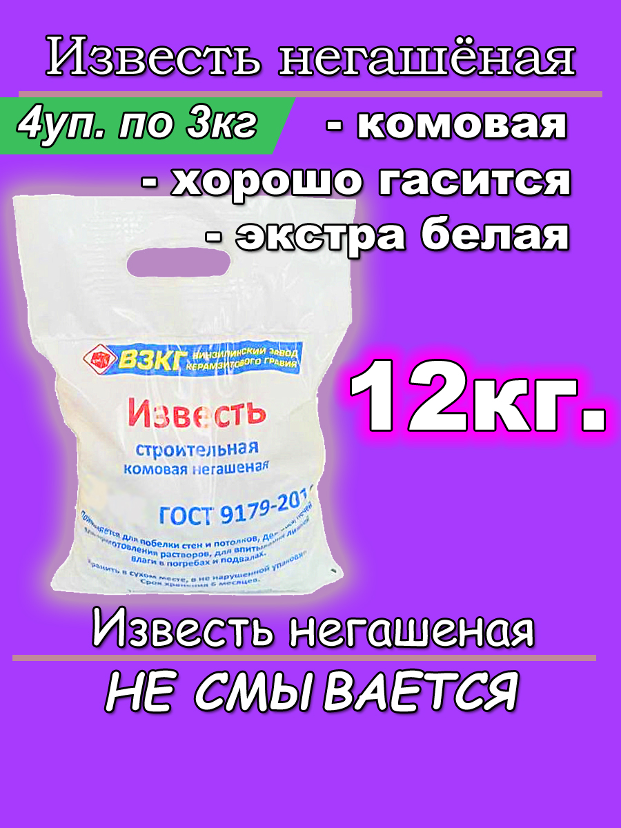 

Известь негашеная комовая раскислитель почвы ВЗКГ Известь IZV00012 12 кг, Известь