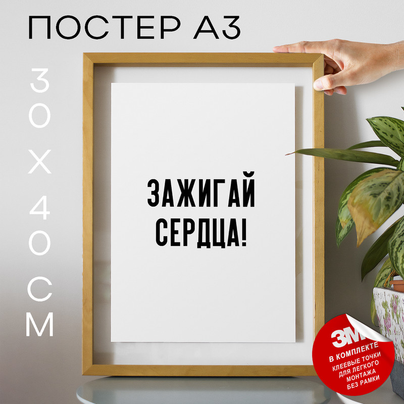 

Постер интерьерный Завтра выспимся PS1230 30х40, рамка А3, PS1230