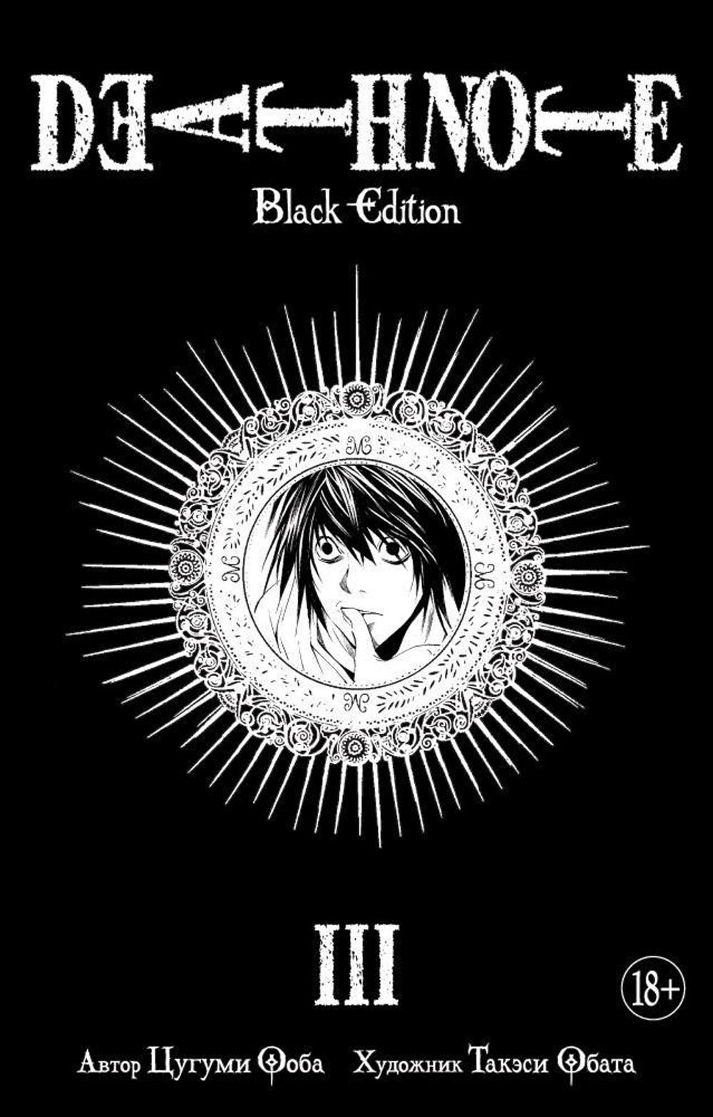 

Death Note. Black Edition