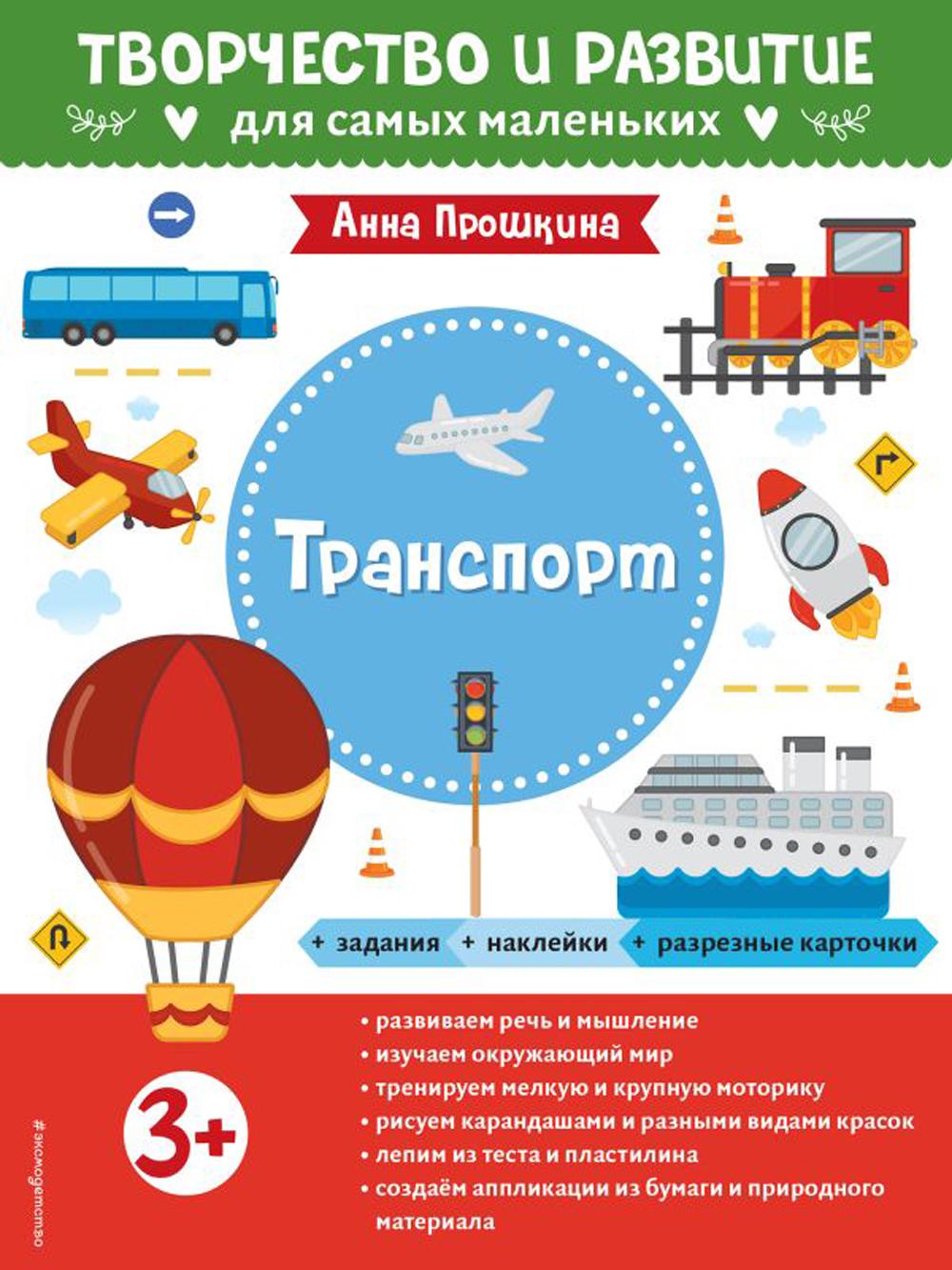 

Транспорт