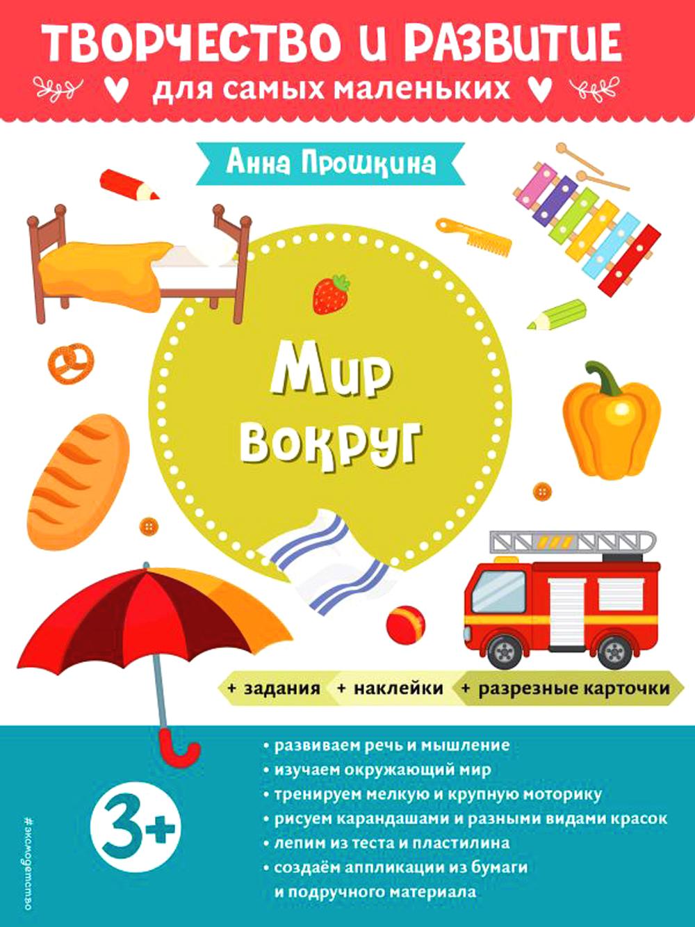 

Мир вокруг