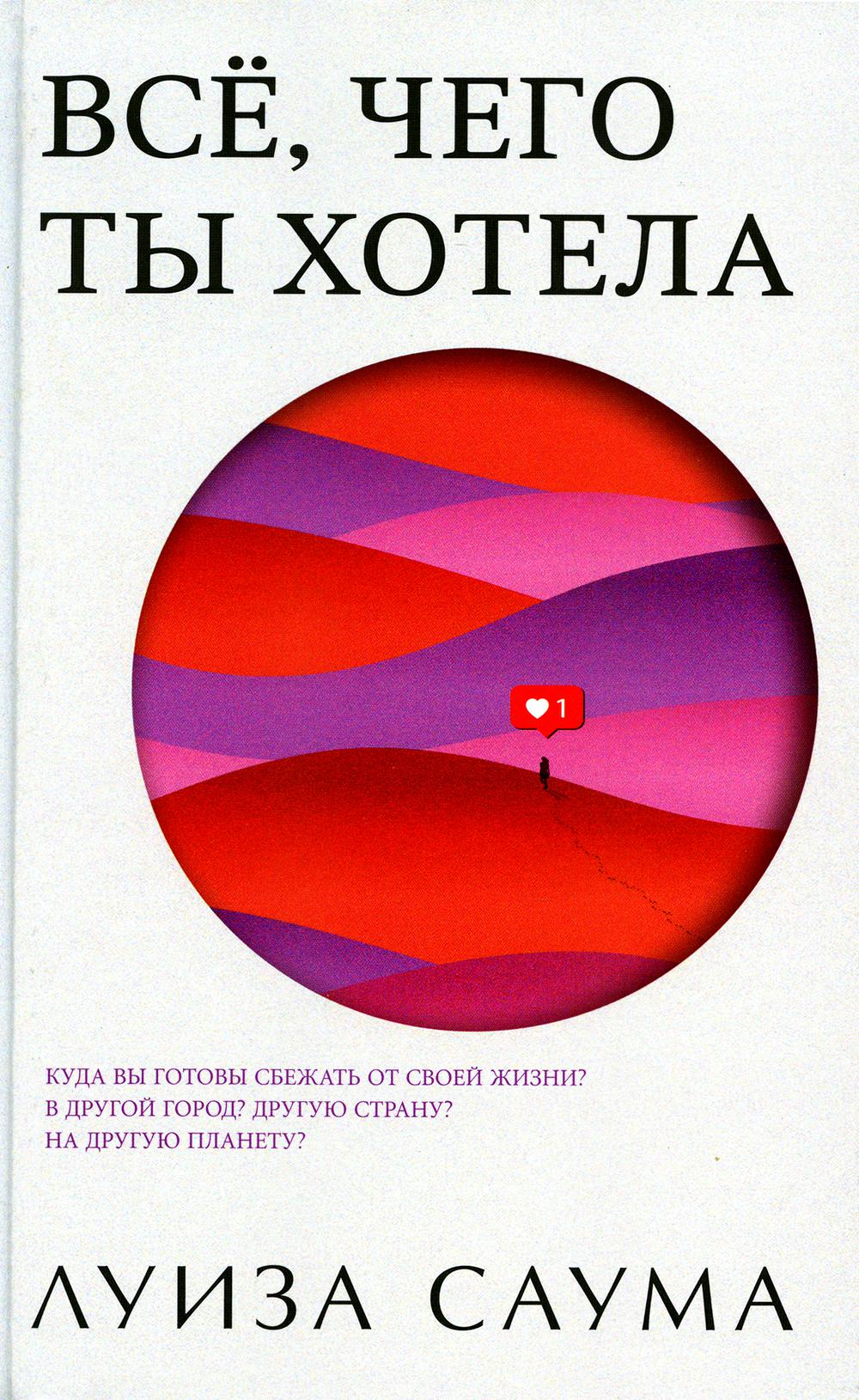 

Все, чего ты хотела