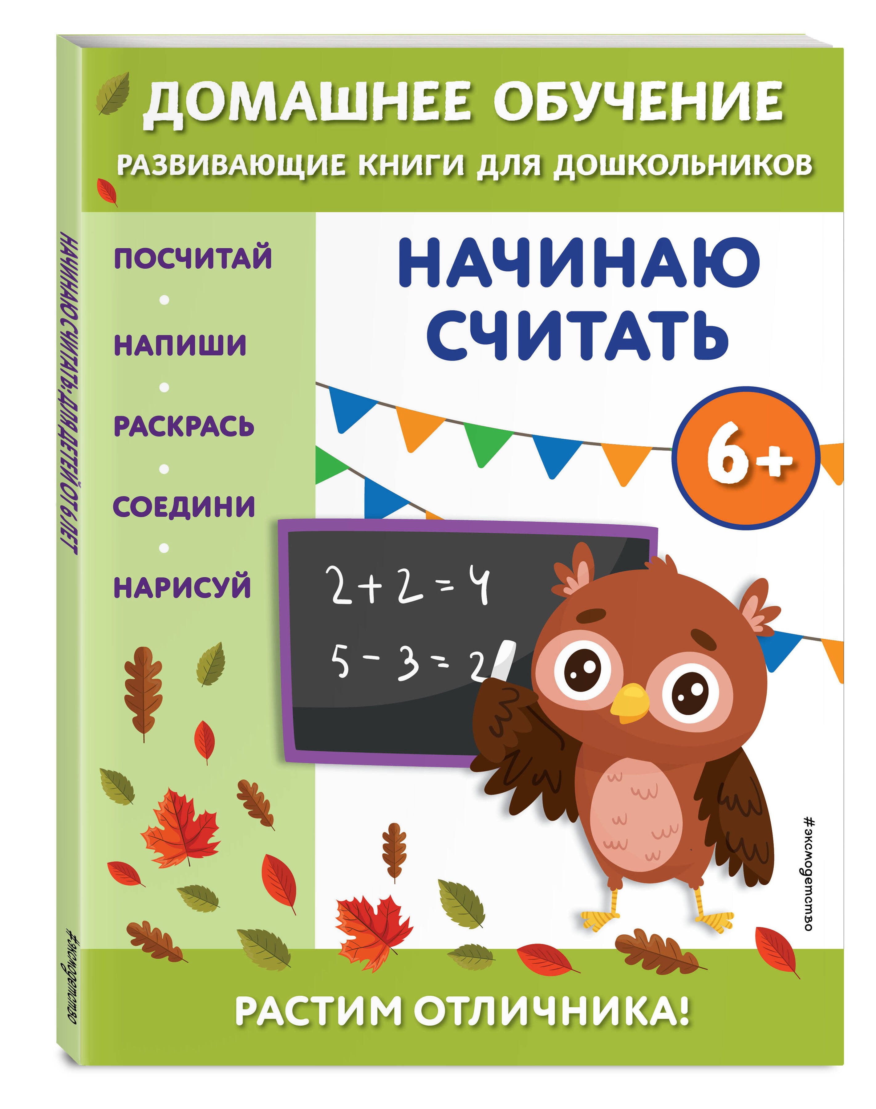 

Начинаю считать