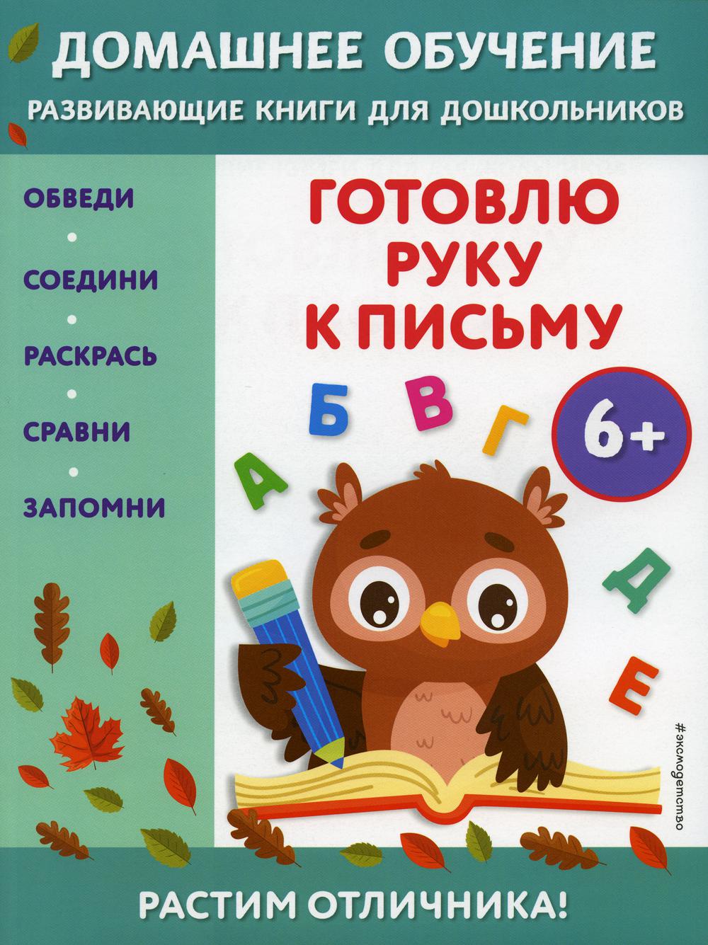 

Готовлю руку к письму