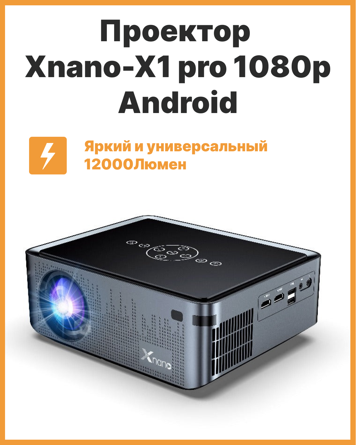 

Видеопроектор Xnano X1 Pro Grey (1327), X1 Pro
