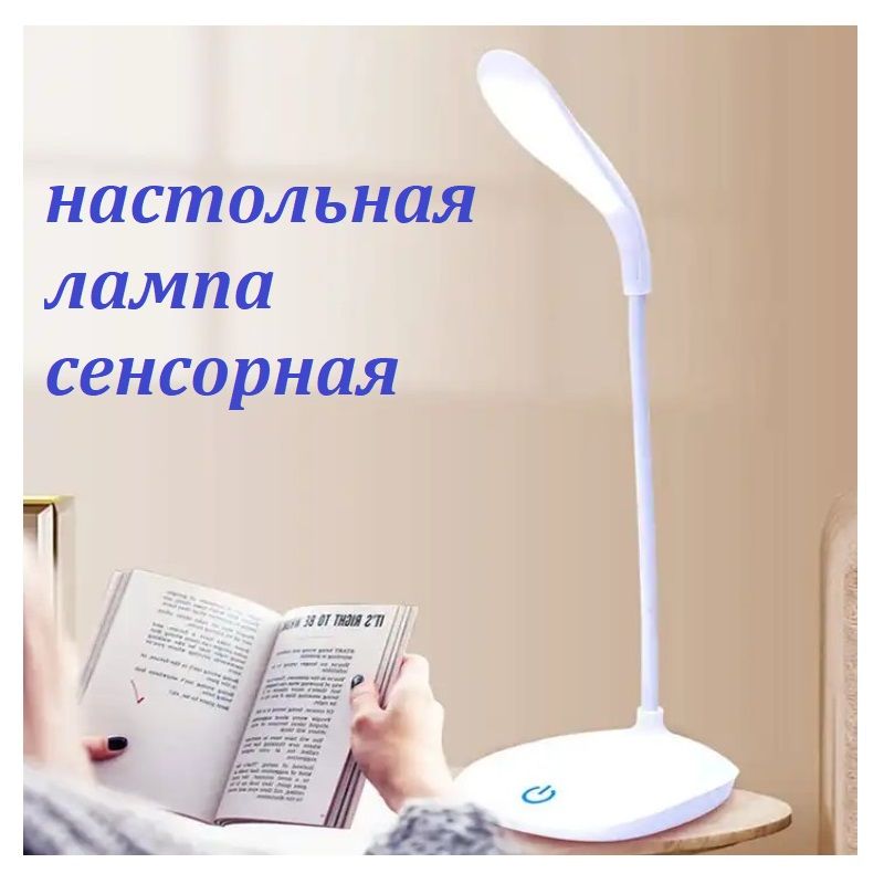 

Настольный LED светильник на гибкой стойке белый, DL85