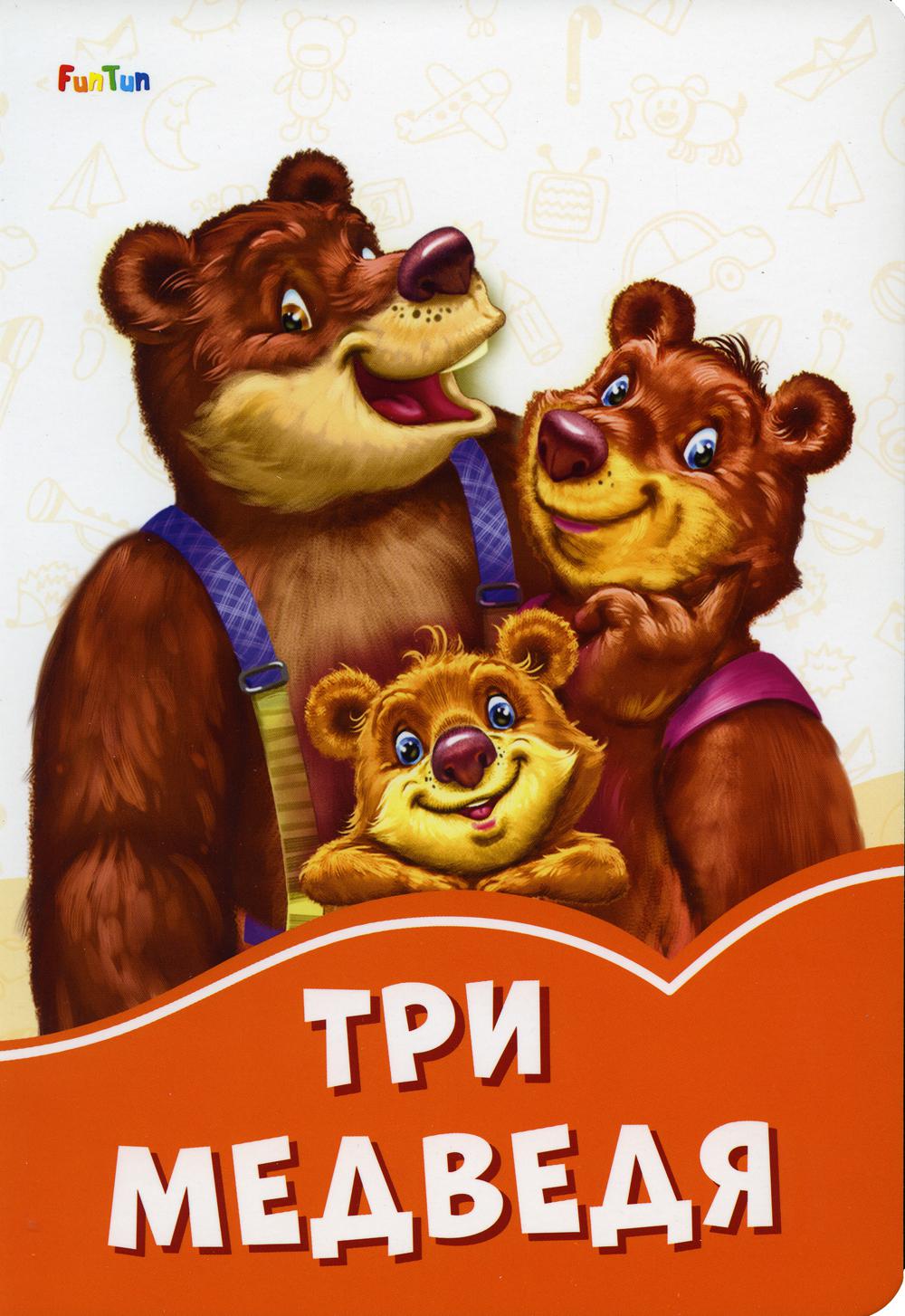 фото Книга три медведя funtun