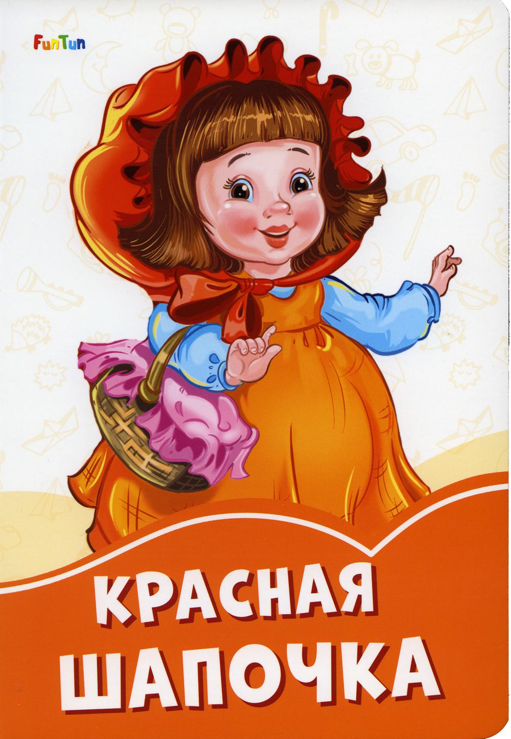 фото Книга красная шапочка funtun