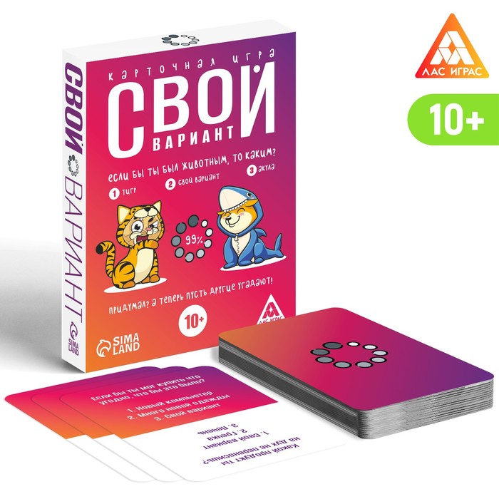

Карточная игра «Свой вариант», Лас Играс ВИКТОРИНЫ