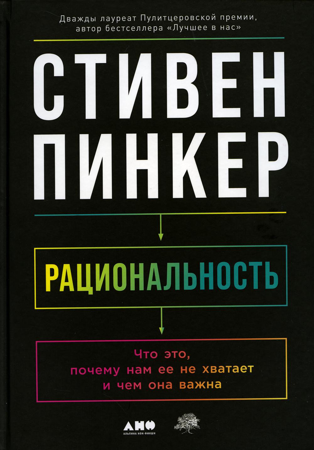 

Рациональность: Что это, почему нам ее не хватает и чем она важна