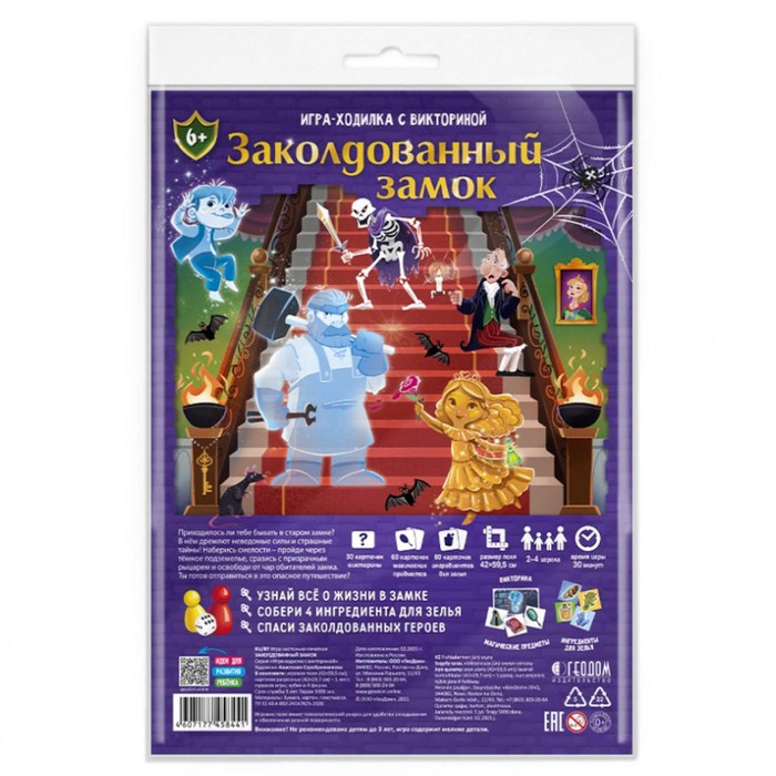 

Игра-ходилка с викториной «Заколдованный замок», 59,5х42 см