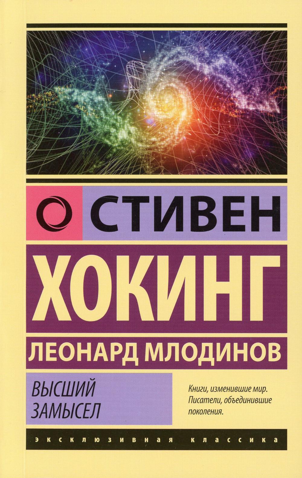 

Высший замысел